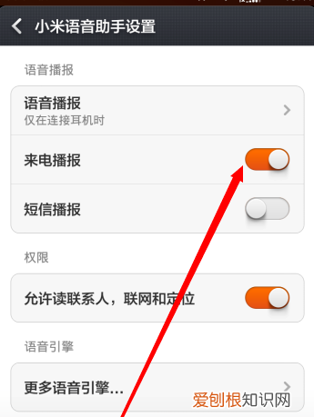 小米手机怎么设置语音打电话,小米9手机怎么开启智能语音调节