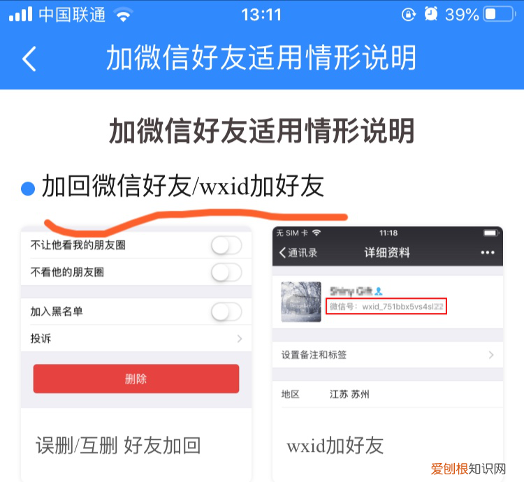 微信号用wxid开头是什么意思，怎么加好友 wxid开头的微信号