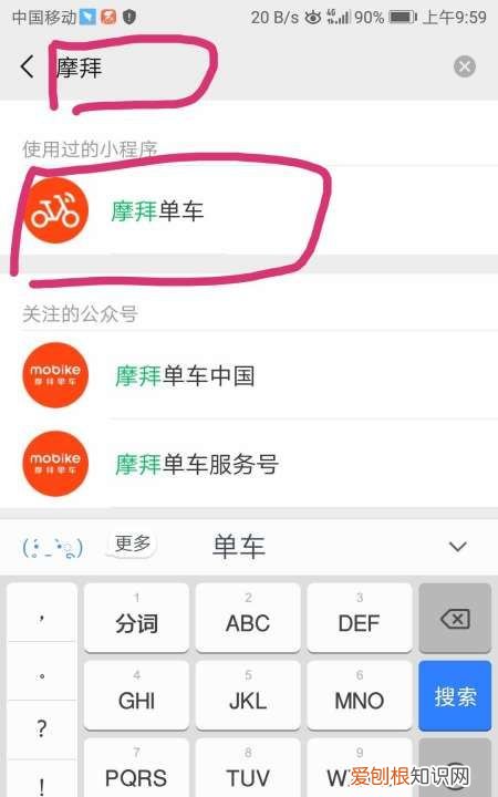 微信摩拜单车使用方法，如何在微信上使用共享单车功能