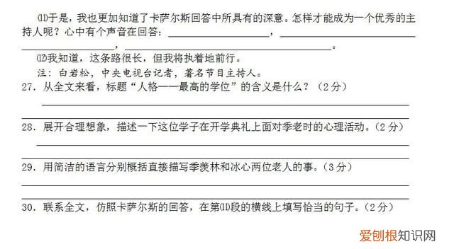 人教版七年级下册语文期中考试卷