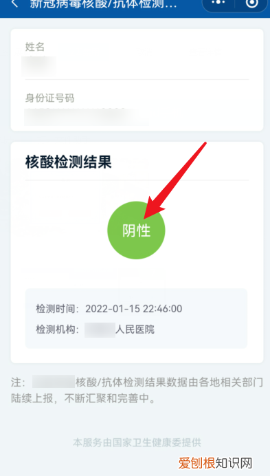 手机上怎么帮孩子查核酸检测结果 手机上帮孩子查核酸检测结果的方法