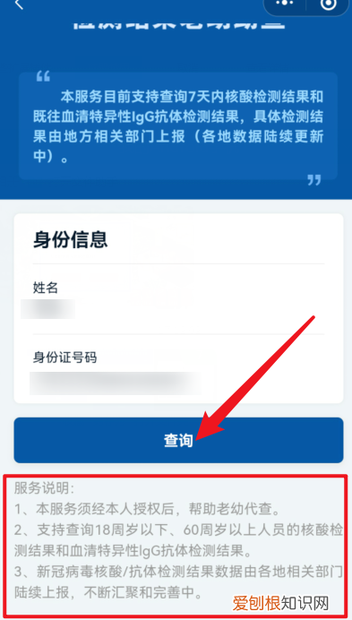 手机上怎么帮孩子查核酸检测结果 手机上帮孩子查核酸检测结果的方法