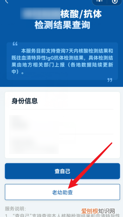 手机上怎么帮孩子查核酸检测结果 手机上帮孩子查核酸检测结果的方法