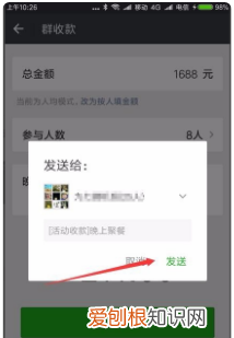 群收款在哪里发起,上哪里可以查找到群收款的位置