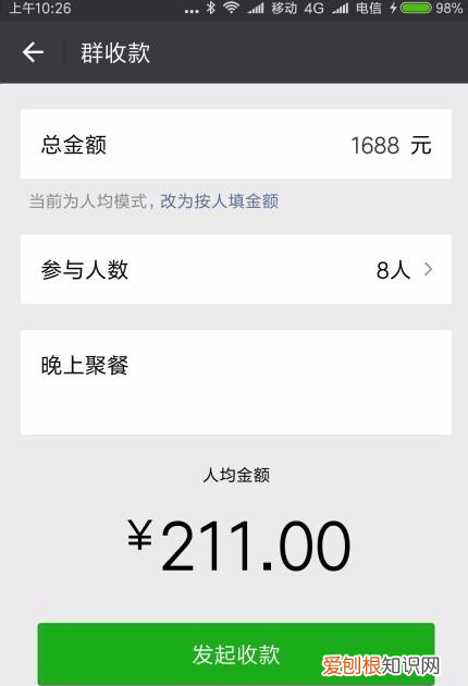 群收款在哪里发起,上哪里可以查找到群收款的位置