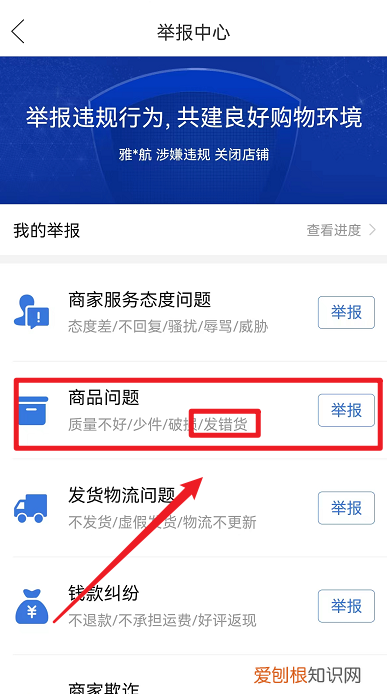 拼多多怎么投诉物流