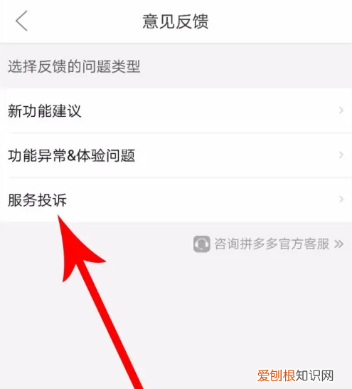 拼多多怎么投诉物流