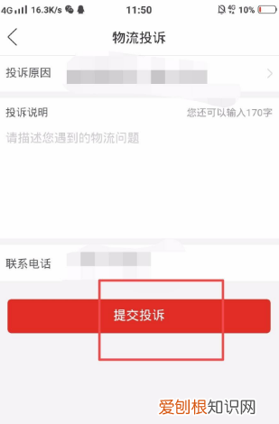 拼多多怎么投诉物流