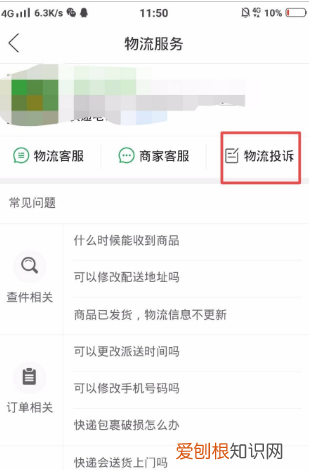 拼多多怎么投诉物流