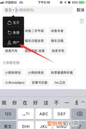 闲鱼怎么不能搜用户了