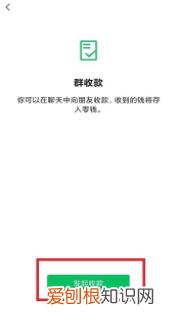 微信群收款在哪，去哪能找到群收款