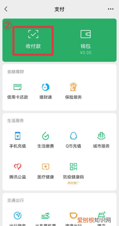 微信群收款怎么交费,去哪能找到群收款的位置