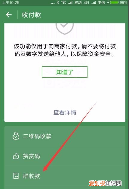 群收款功能在哪,去哪里能找到群收款