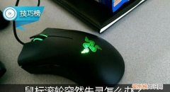 win7鼠标滚轮失灵不能用怎么回事 鼠标滚轮失灵按哪个键能恢复