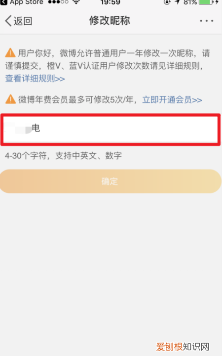微博怎么修改名字,微博的昵称该如何修改