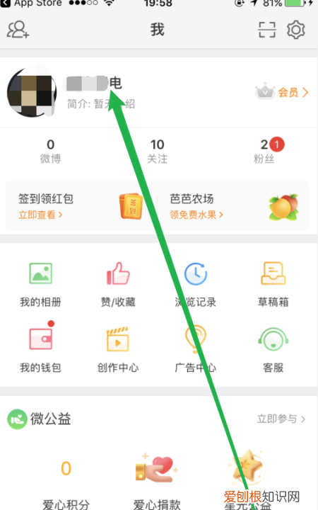 微博怎么修改名字,微博的昵称该如何修改
