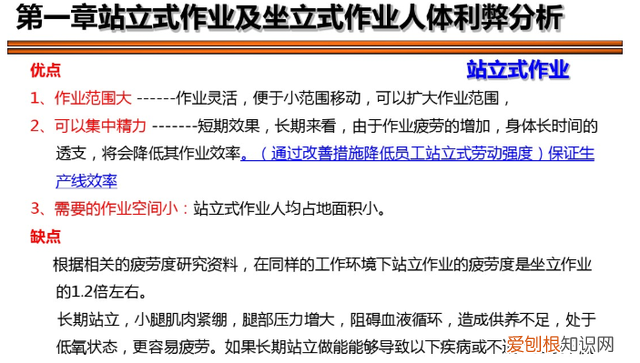 流水线交替式作业