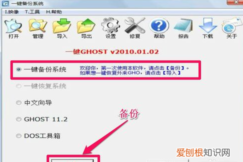 一键ghost硬盘版如何使用,如何彻底删除一键ghost硬盘版