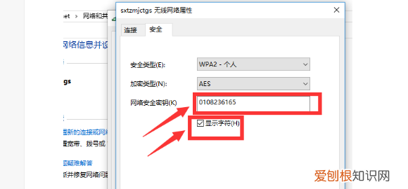 如何利用笔记本电脑查看无线密码
