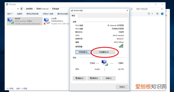 如何利用笔记本电脑查看无线密码
