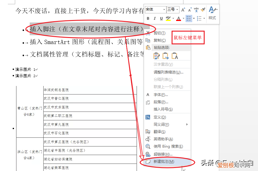 在word中题注、脚注、尾注、交叉引用的区别 脚注和尾注的区别