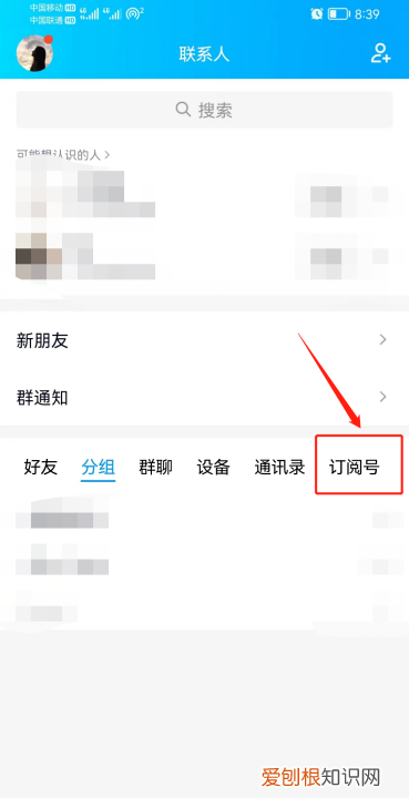 qq怎么看到自己加的好友，QQ订阅号手机上面怎么查看