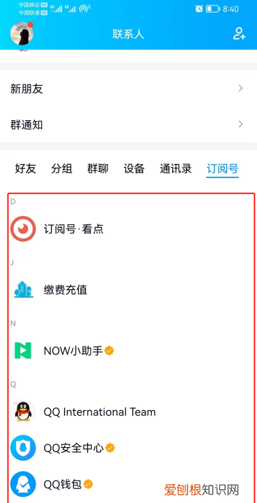 qq怎么看到自己加的好友，QQ订阅号手机上面怎么查看