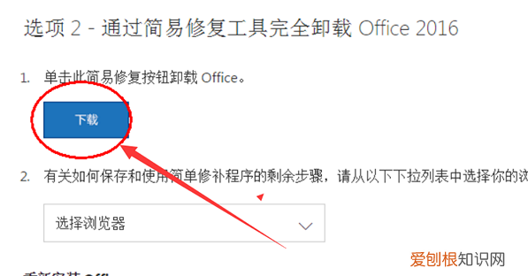 Office要如何进行卸载