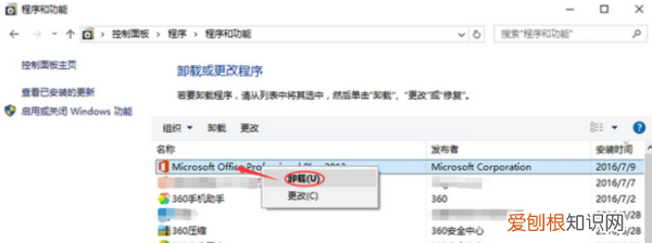 Office要如何进行卸载