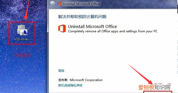 Office要如何进行卸载