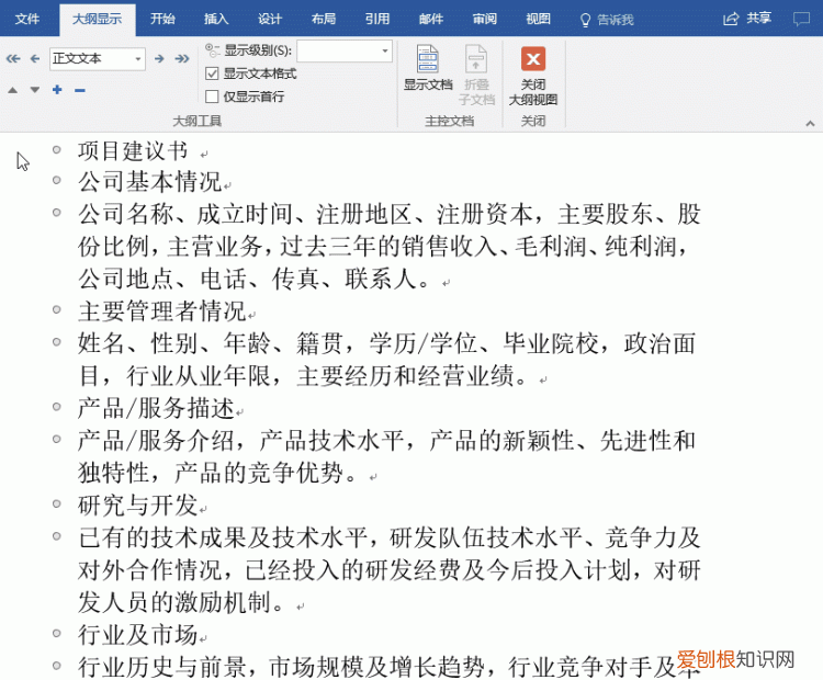 word大纲视图自动生成目录