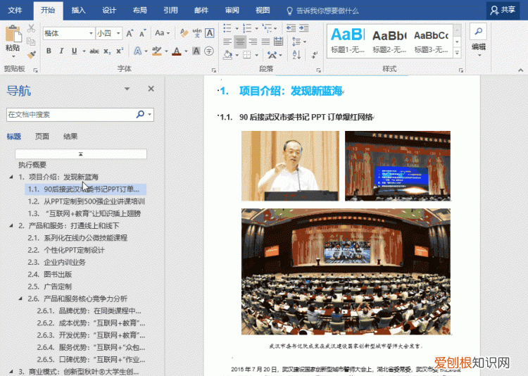 word大纲视图自动生成目录