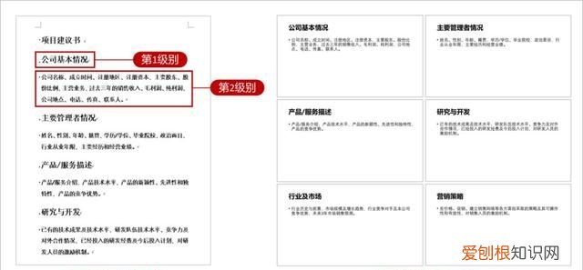word大纲视图自动生成目录