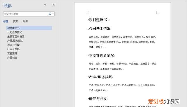 word大纲视图自动生成目录