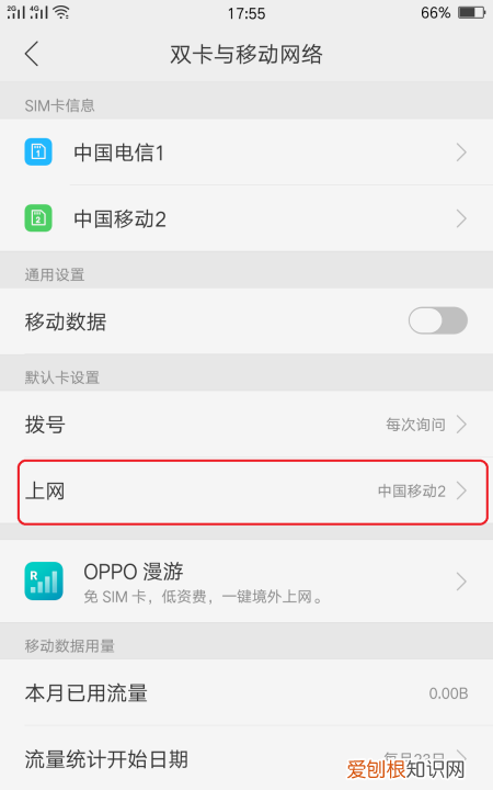 OPPO手机网络的设置技巧