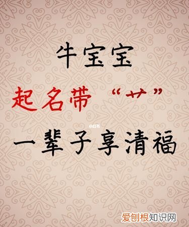 有水有草的牛宝宝名字男孩 有水有草的牛宝宝名字男孩有哪些