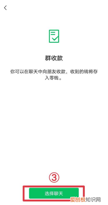 群收款在哪，去哪查找到群收款