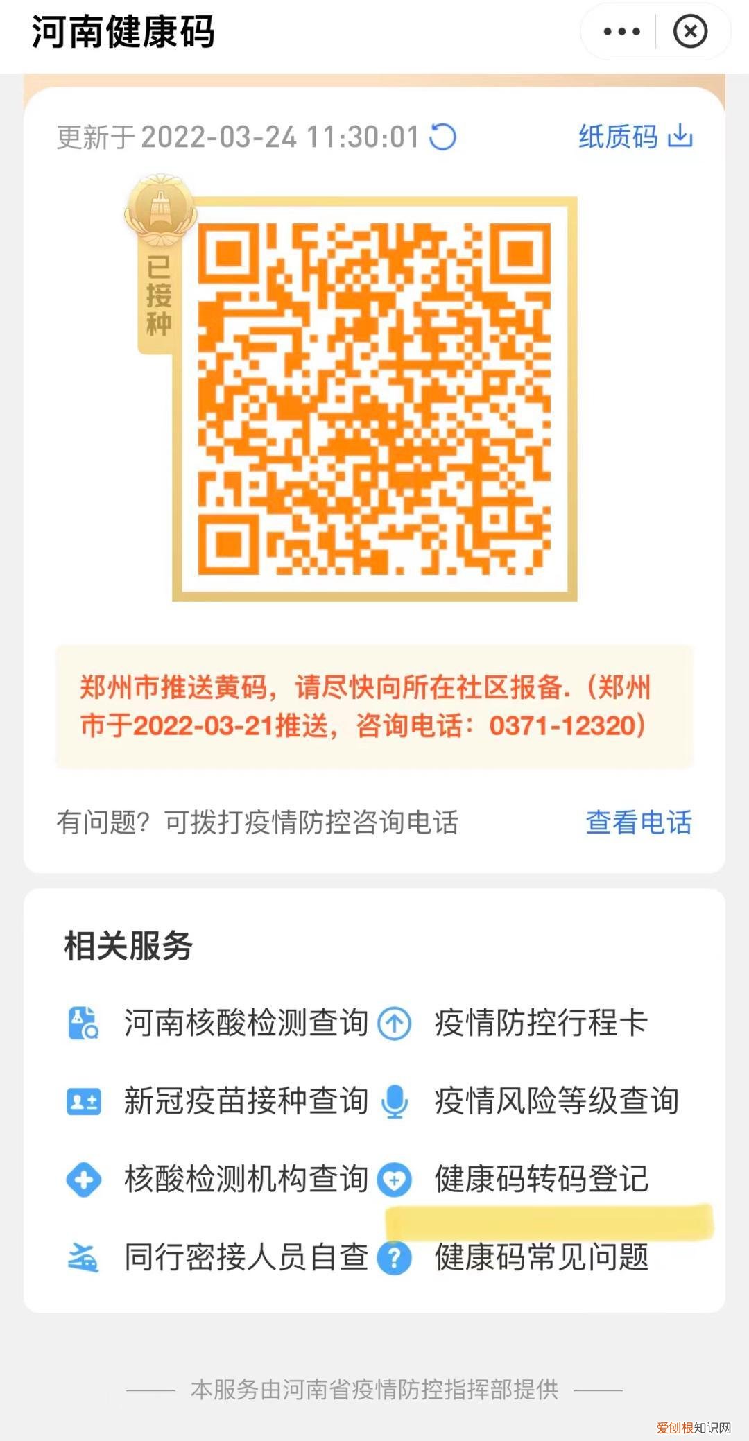 在外地行程码黄色怎么办 如果行程码是黄色的怎么办