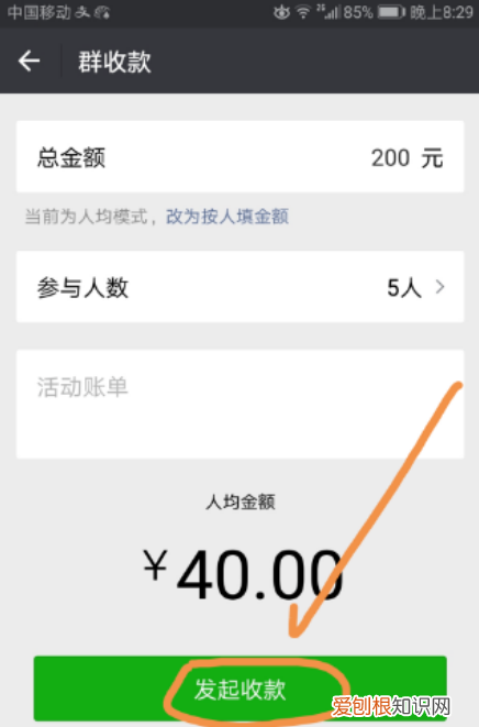 微信群收款在哪,去哪查找群收款的位置