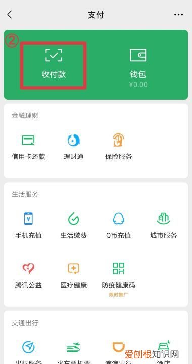 微信群收款在哪,去哪查找群收款的位置