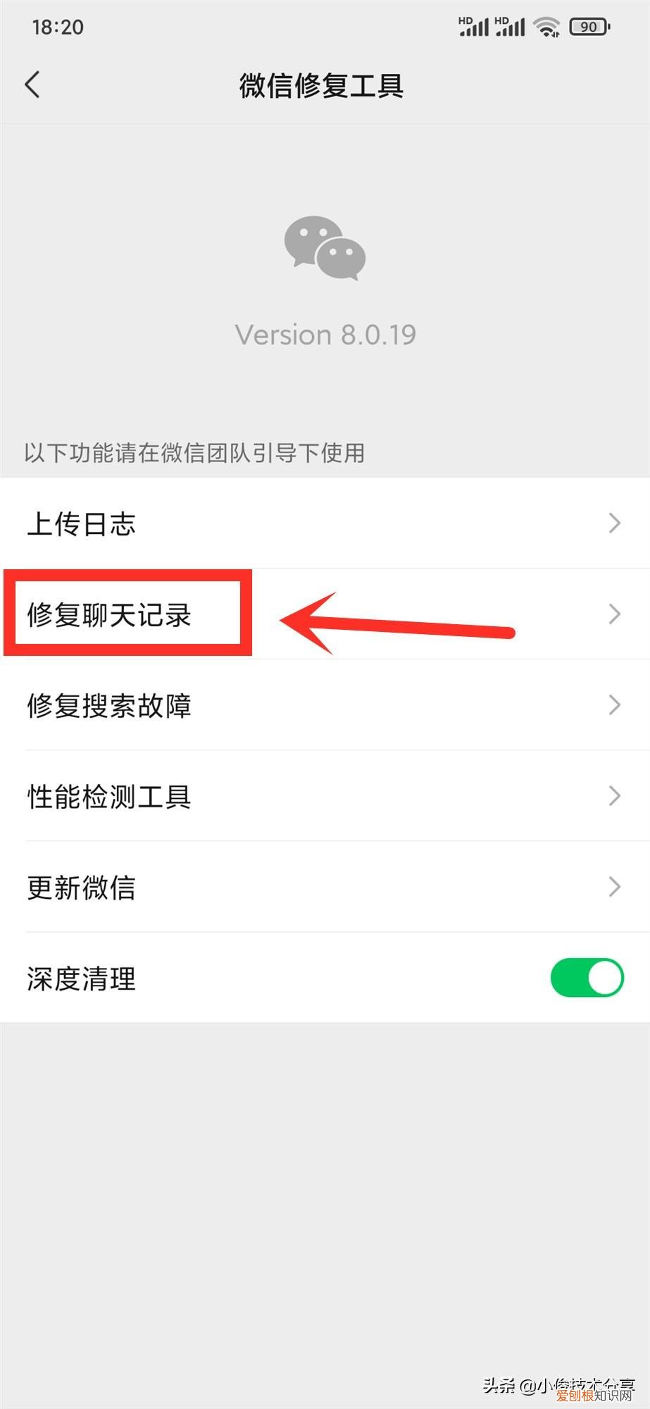 如何恢复已经删除微信的聊天记录