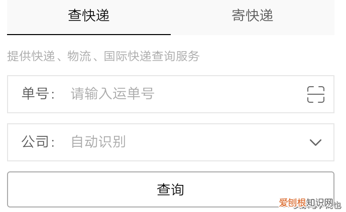 如何利用快递单号查物流信息,怎么通过查快递单号查到物流信息