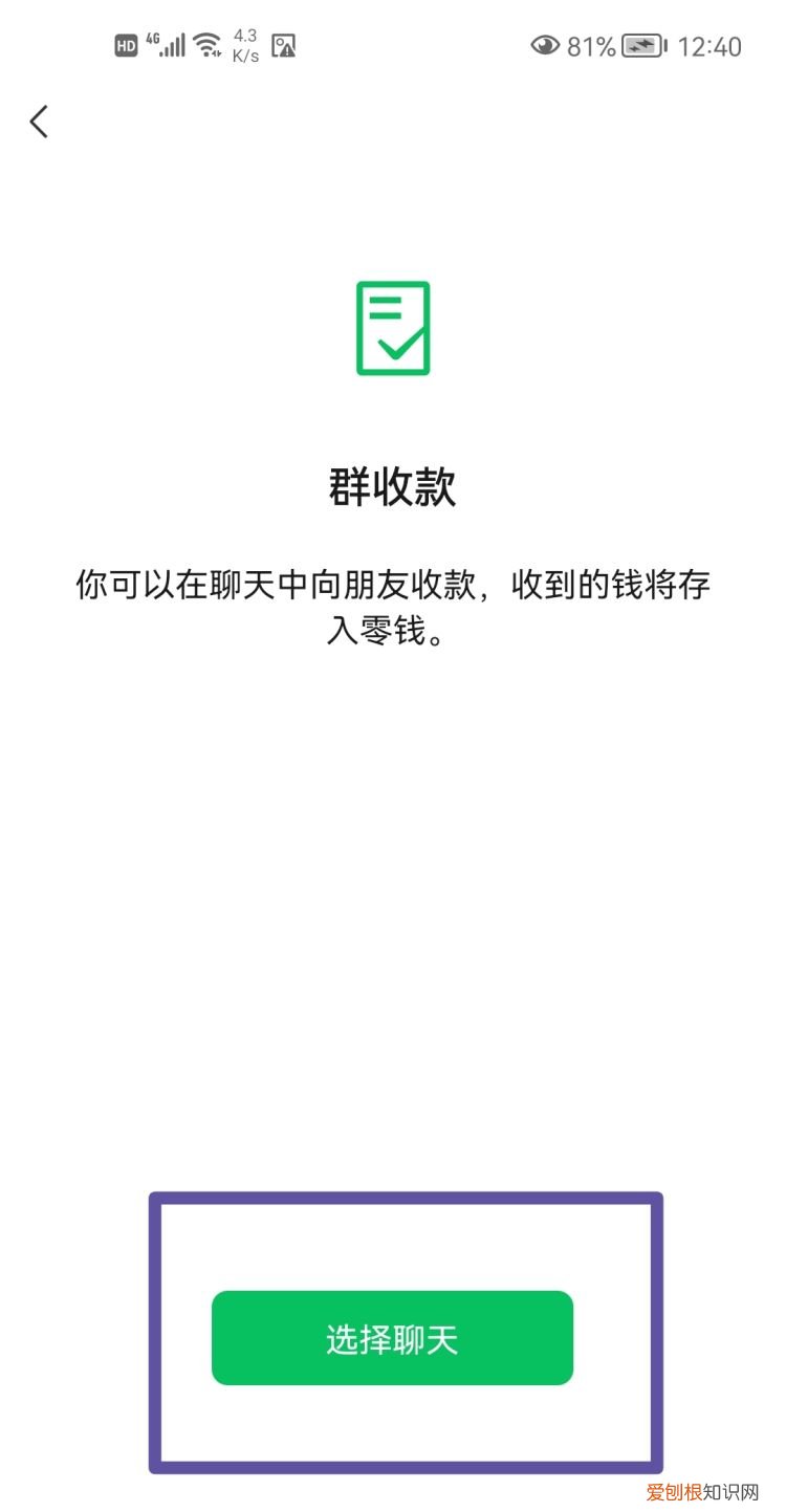 去哪里能查找到群收款的位置