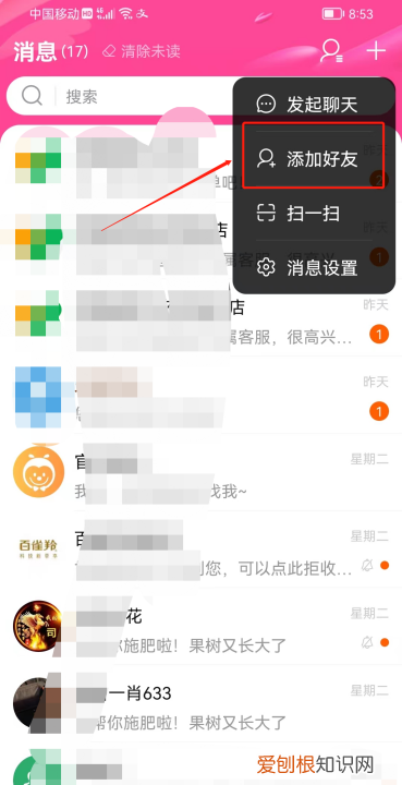 淘宝添加好友该如何添加,淘宝好友怎么添加为淘友