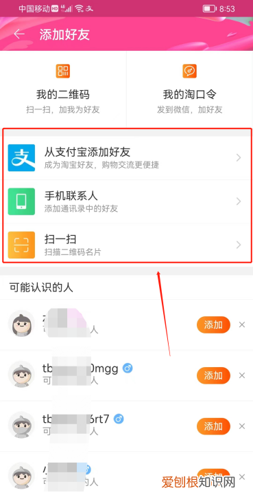 淘宝添加好友该如何添加,淘宝好友怎么添加为淘友