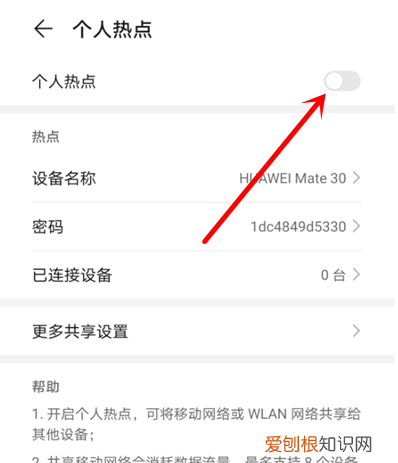 手机如何打开热点，手机怎么开wifi热点给电脑