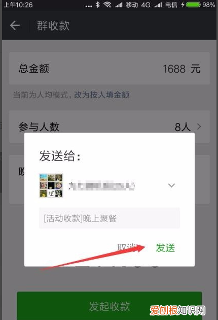 群收款功能在哪，哪里能找到群收款