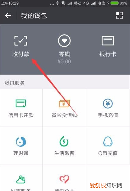 群收款功能在哪，哪里能找到群收款