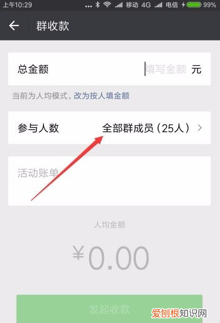 群收款功能在哪，哪里能找到群收款