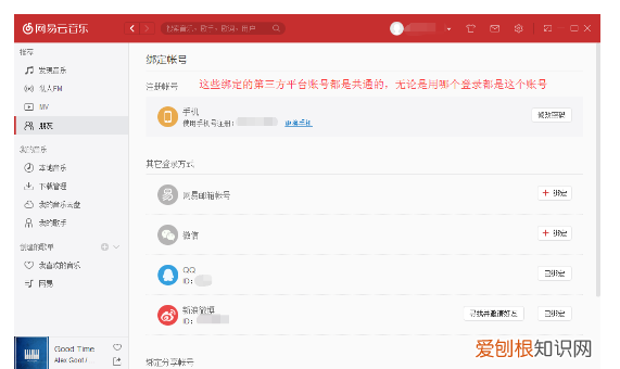 网易云如何绑定网易邮箱帐号，网易云音乐人邮箱怎么填不了